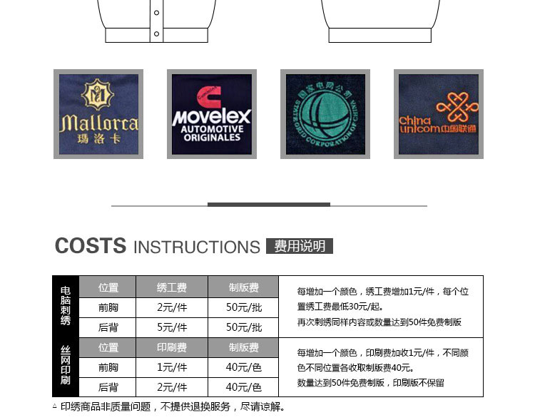 短袖工作服繡字費用說明