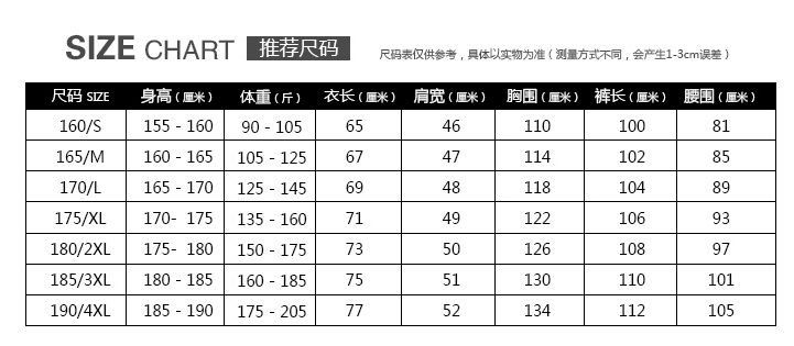 定做工作服尺碼表